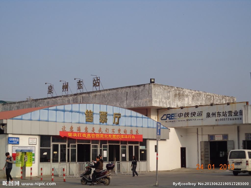 <em>泉州</em>火车<em>东站</em>+-+搜狗百科