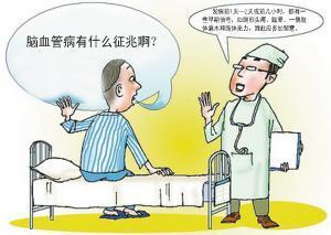 又称脑血管意外或脑卒中,俗称为脑中风