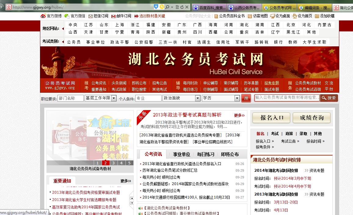 湖北公务员考试网
