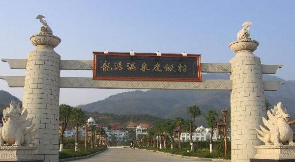 庐山龙湾温泉度假村
