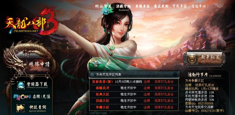 天龙八部私服万人空巷：兄弟齐聚，共创辉煌