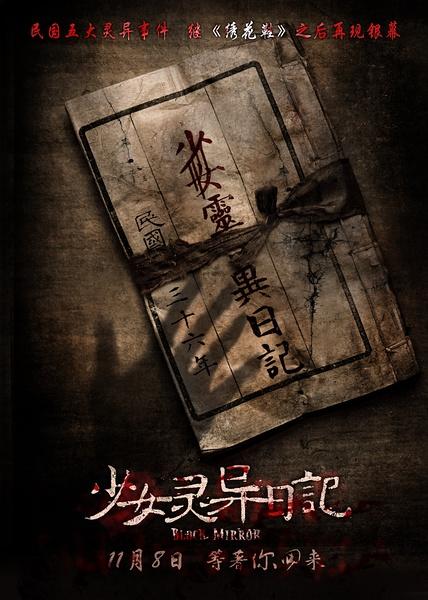 电影《少女灵异日记》由导演过《夜惊魂》等影片的学院派导演