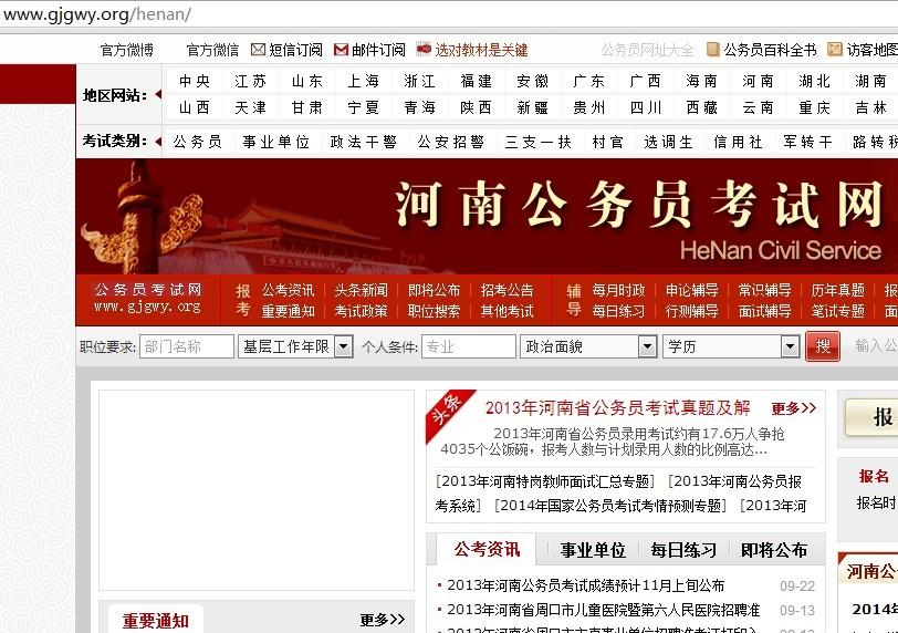 河南许昌公务员网是河南许昌公务员考试的网站