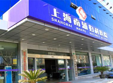 5ZOI5aOr5aWH_上海浦东新区医院(南浦医院)
