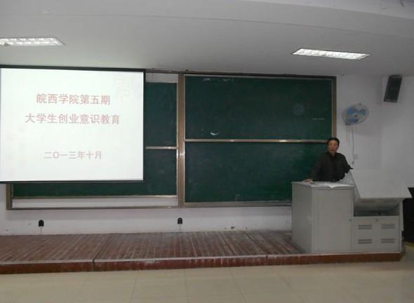 皖西学院