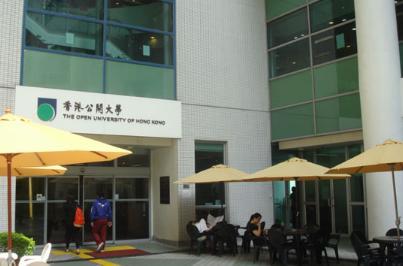 香港公开大学