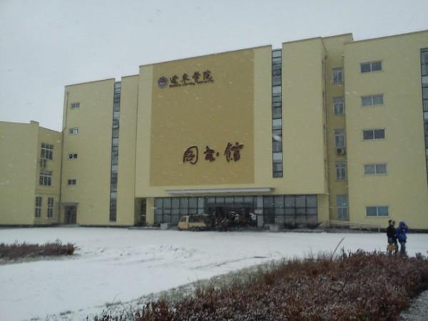 辽东学院