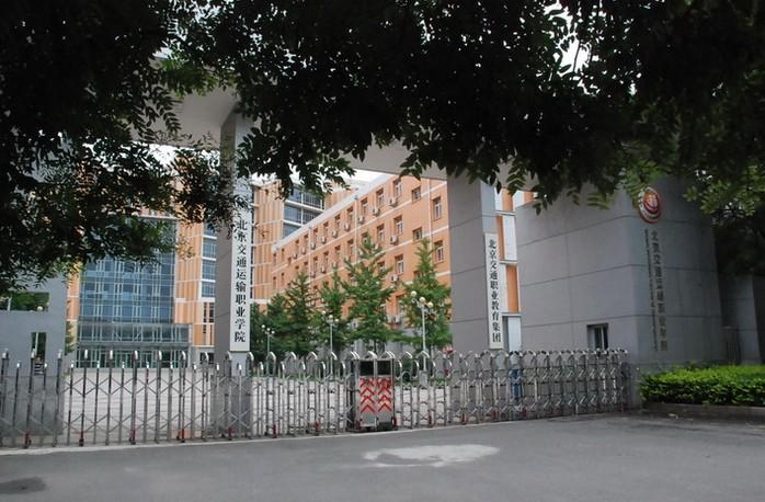 北京交通运输职业学院