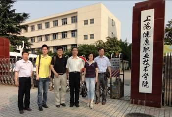 <em>上海健康职业技术学院</em>