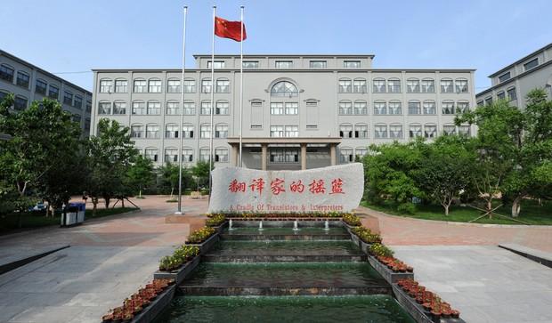 大连翻译职业学院