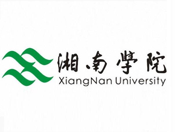 说实在的,湘南学院音乐系真是一个让人心寒的院系.本人已在湘南学院