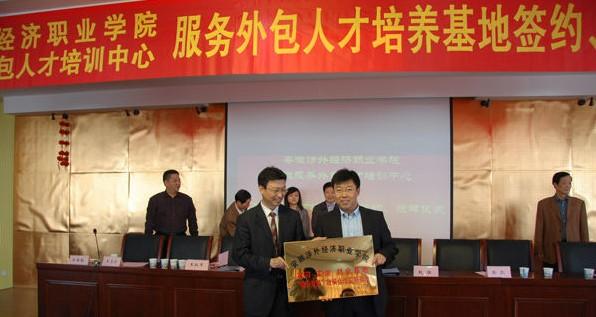 安徽涉外经济职业学院项目签约照