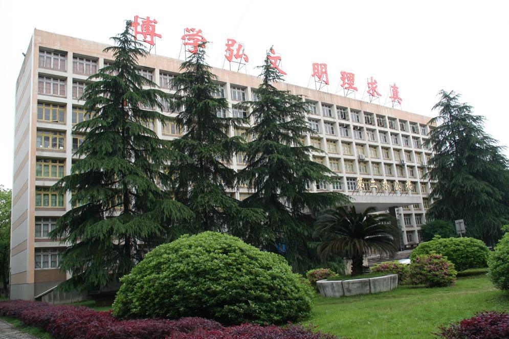 湖南文理学院