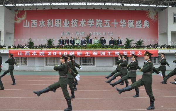 山西水利职业技术学院