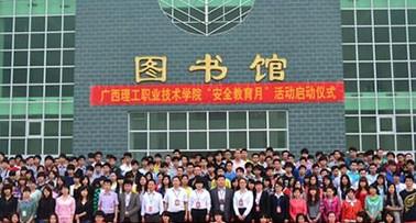 广西理工职业技术学院活动照片
