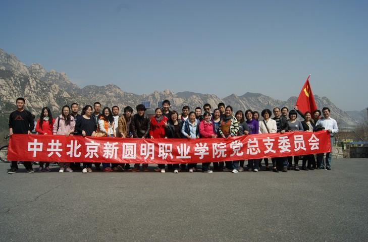 北京新圆明职业学院