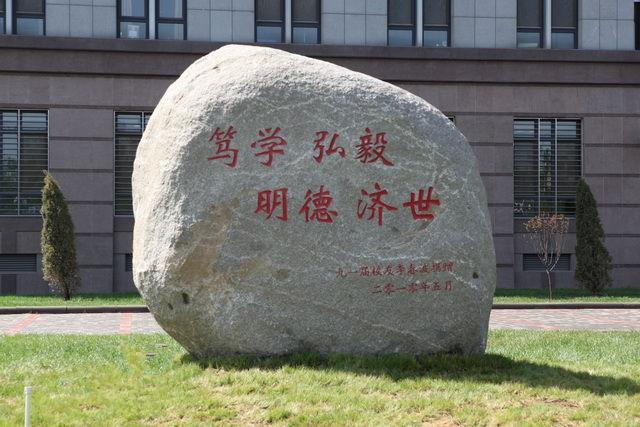 天津商业大学校训