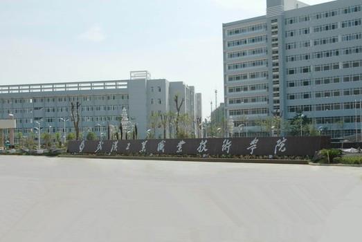 武汉工业职业技术学院-+搜搜百科