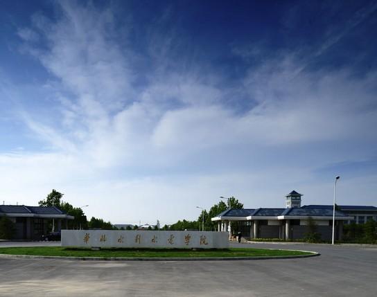 华北水利水电学院+-+搜狗百科