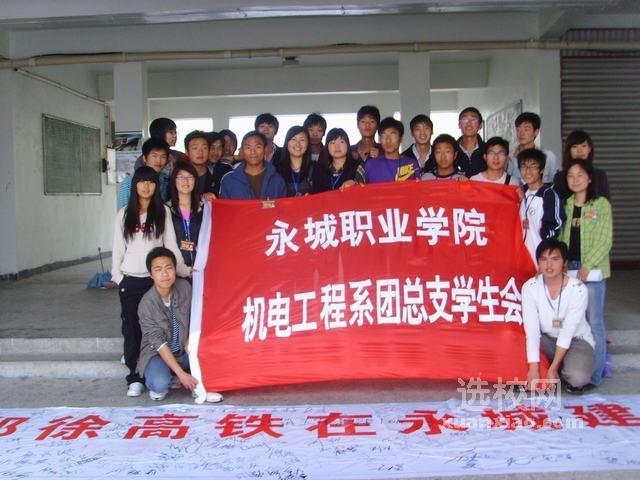 永城职业学院