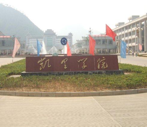凯里学院(kaili+university)