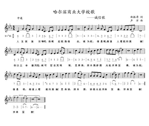 校歌歌谱