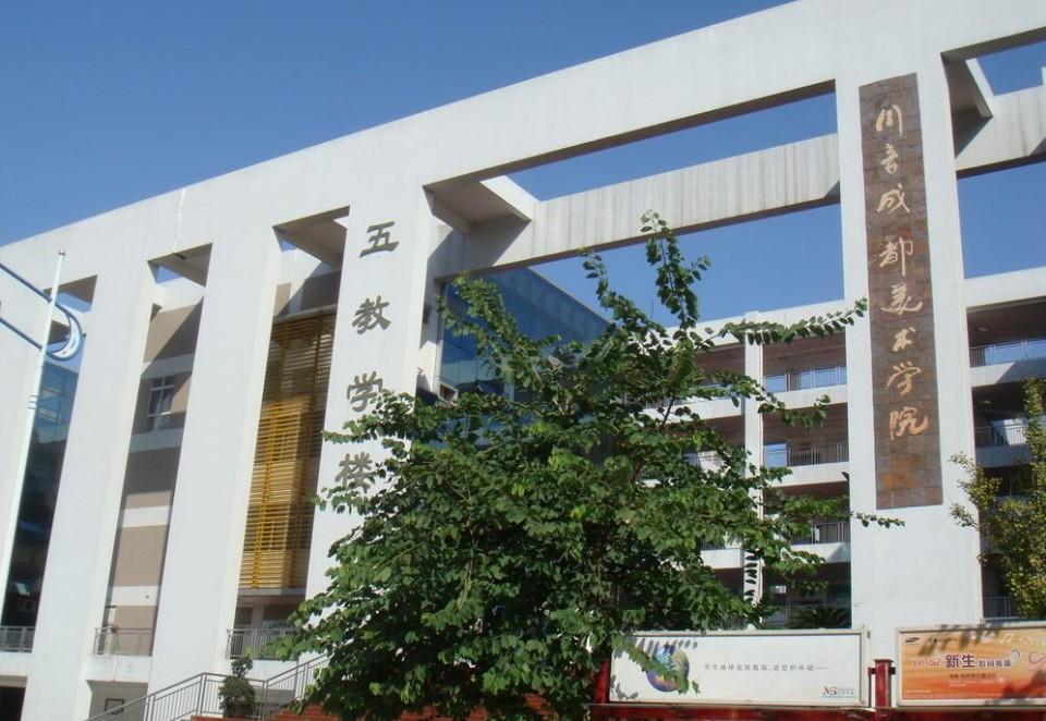 四川音乐学校排全国第几