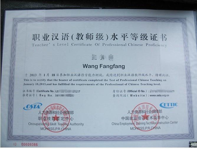 国际汉语教师资格证书