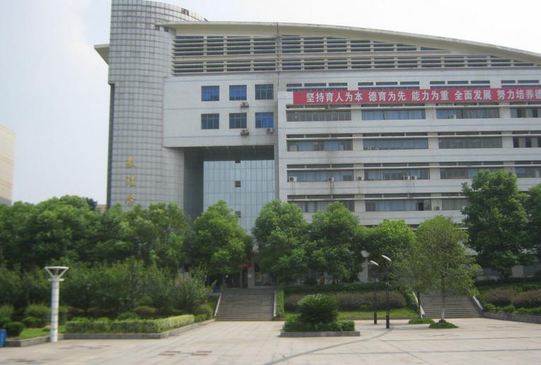 南华大学