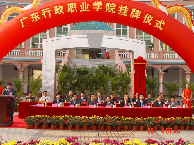 广东行政职业学院+-+搜狗百科