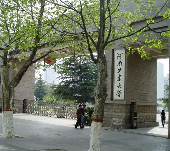 河南工业大学