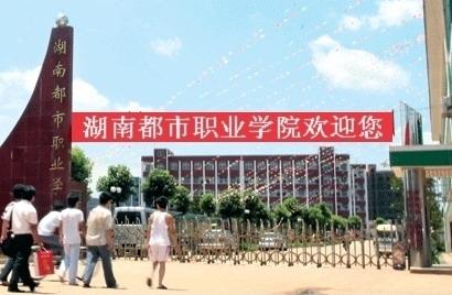 2022年湖南都市职业学院成考怎么报名 