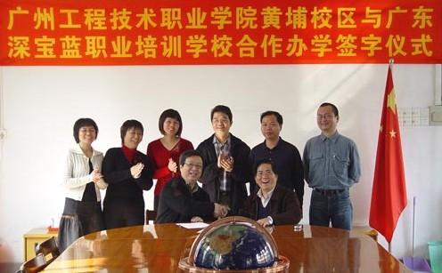 广州工程技术职业学院