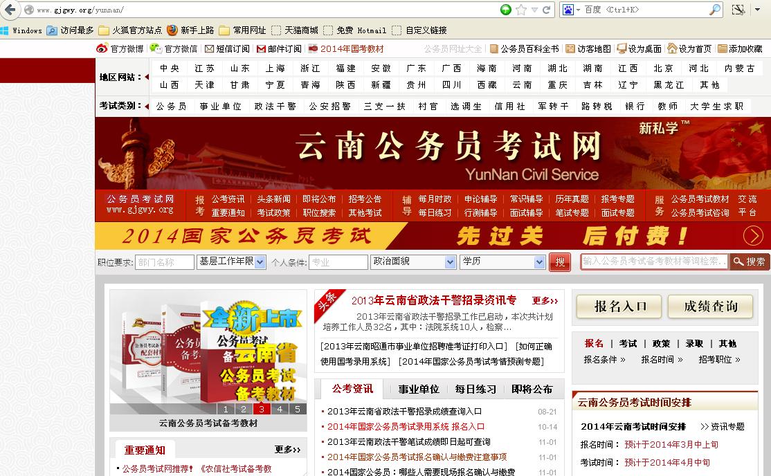 云南公务员考试网