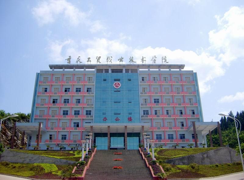 重庆建筑工程职业学院。