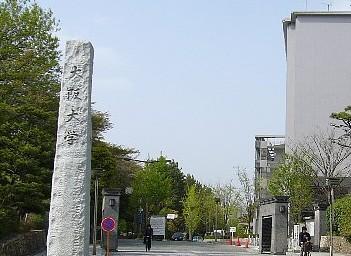 大阪大学