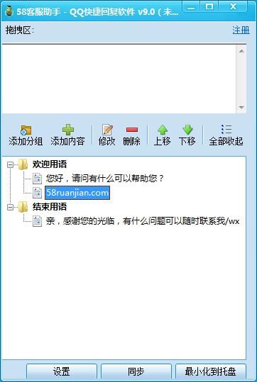 qq快捷回复软件