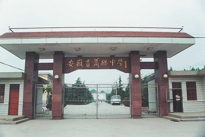 school of anhul province),原梅村中学,位于宿州市萧县城南梅村,远离