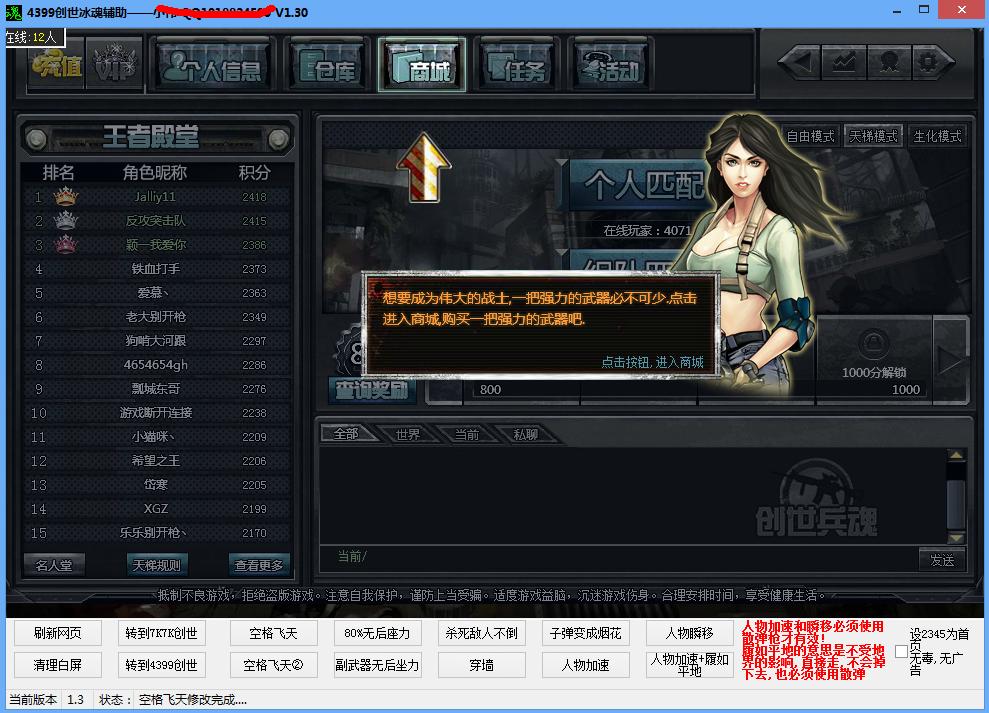 4399创世兵魂辅助