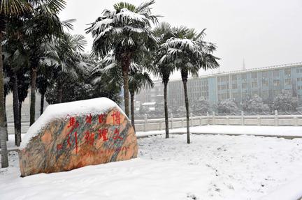 长江大学文理学院
