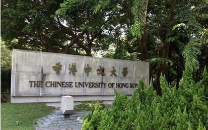 香港中文大学