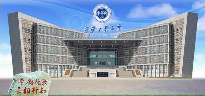 西安工业大学北方信息工程学院环境怎么样