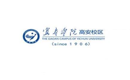 宜春学院高安校区