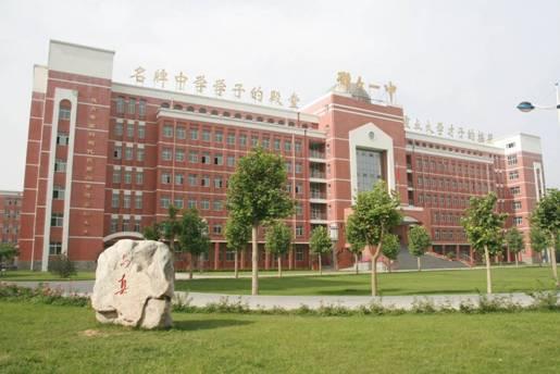 邢台市第一中学+-+搜狗百科