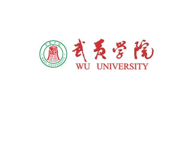 武夷学院