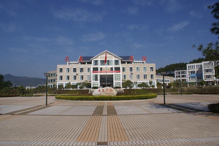 武夷学院