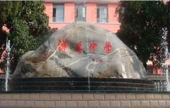 1938年因抗日战争,西安高中和西安一中迁来洋县,与县立初中同址办学