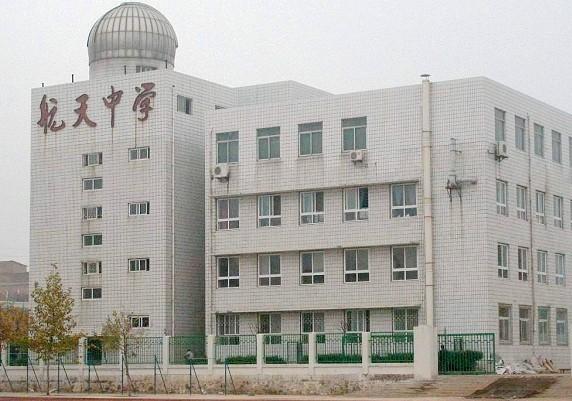 西安航天中学