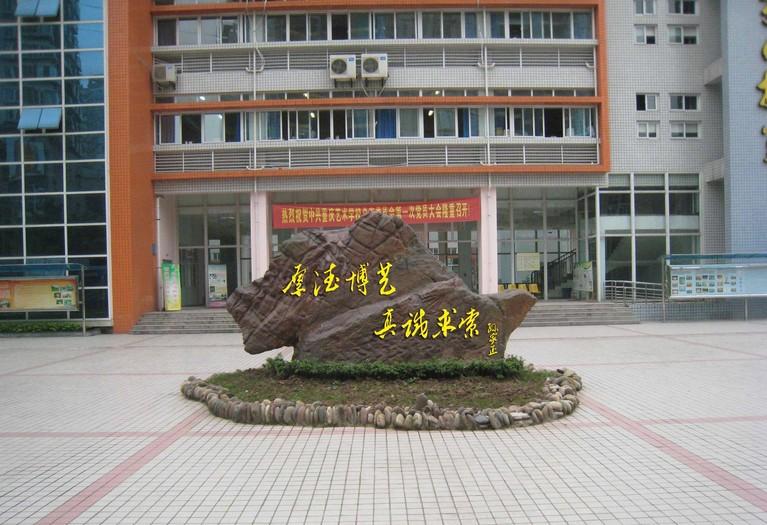 重庆文化艺术职业学院。