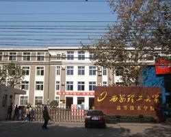 西安理工大学高等技术学院